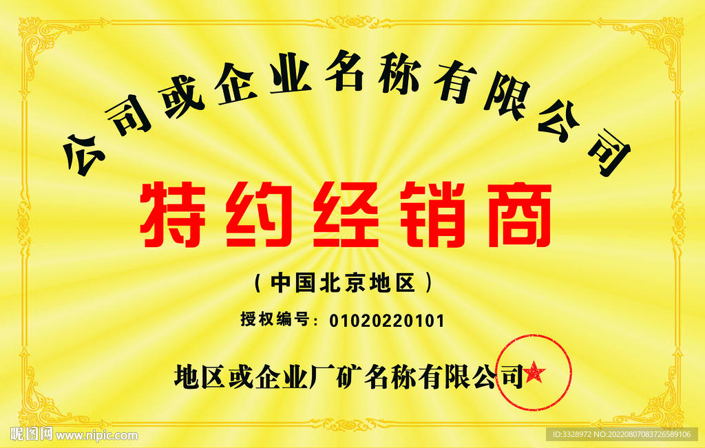 用PSD模板玩轉(zhuǎn)廣告設(shè)計 從授權(quán)經(jīng)銷商牌到昵圖網(wǎng)實操指南