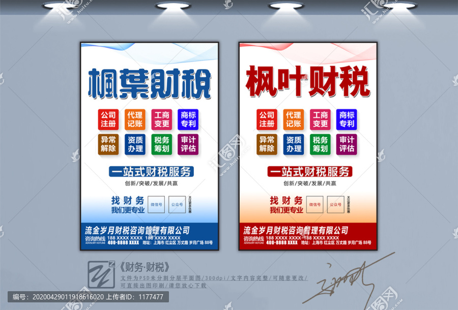 匠心設(shè)計 用心傳遞——代理記賬服務(wù)高清海報共享庫